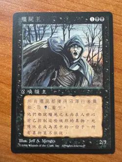 Magic MTG Zombie Master FBB Traditional Chinese 4th Edition NM! - Image 1
