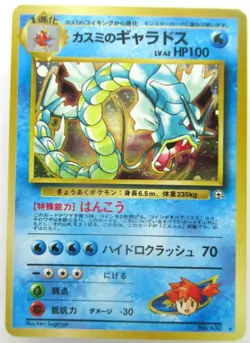 Misty's Gyarados holo Gym Challenge Japanese Pokemon Card LV 42 100 - Image 1