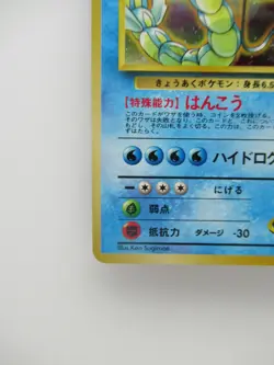 Misty's Gyarados holo Gym Challenge Japanese Pokemon Card LV 42 100 - Image 3