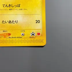 【The card has a crease】Pikachu 021/P Promo McDonald's Pokemon Card 2002 Japanese - Image 4