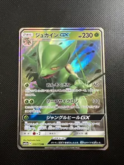 Sceptile GX - 010/173 - Japanese Tag All Stars - Double Rare Holo - Pokemon TCG - Image 1