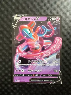 EX/NM Deoxys V 005/020 SPD High Class Deck Deoxys Pokemon Karten Japanisch - Image 1