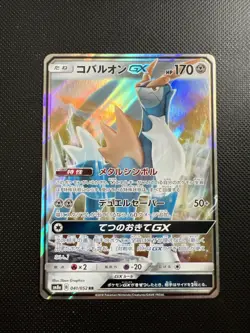 TCG Pokemon Karte Cobalion GX Sm8a 041/052 RR Double Rare Japanisch - Image 1