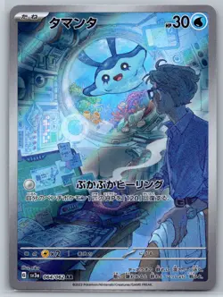 Mantyke - Art Rare - Raging Surf SV3a 064/062 AR Japanese Pokemon Card NM - Image 1