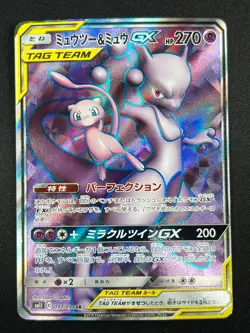 [NM] Mewtwo & Mew GX Pokemon Card Japanese 097/094 SM11 SR Miracle Twins EP87 - Image 2