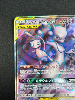 [NM] Mewtwo & Mew GX Pokemon Card Japanese 097/094 SM11 SR Miracle Twins EP87 - Image 4