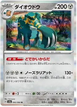 Copperajah Holo Rare Pokemon Night Wanderer card Japanese TCG Card 042/064 - Image 1