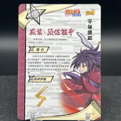 Madara Uchiha NR-OR-011 Naruto Kayou Card - Image 2