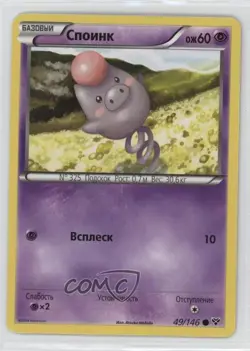 Spoink Russian Pokemon XY Base Set #49 - Image 1
