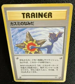 Misty's Tears TRAINER Pokemon card N/M Misty GYM Challenge F/S Japanese 1st F - Image 2