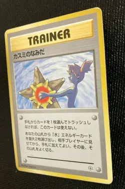 Misty's Tears TRAINER Pokemon card N/M Misty GYM Challenge F/S Japanese 1st F - Image 3