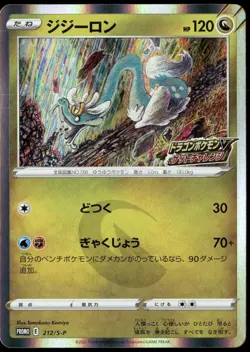 Drampa 212/S-P Dragon Get Challenge Promo Japanese Pokemon Card NM-1 - Image 1