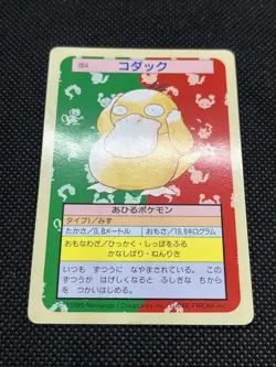 GC!! Psyduck 054 Top sun Green Back BANDAI 1995 Topsun Pokemon Card Japanese - Image 3