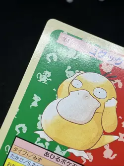GC!! Psyduck 054 Top sun Green Back BANDAI 1995 Topsun Pokemon Card Japanese - Image 4