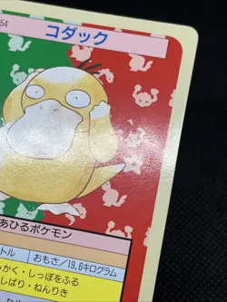 GC!! Psyduck 054 Top sun Green Back BANDAI 1995 Topsun Pokemon Card Japanese - Image 5