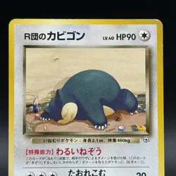 Pokemon TCG Rocket's Snorlax (1999) Japanese Gym Challenge. No. 143. - NM 💎 - Image 2