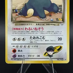 Pokemon TCG Rocket's Snorlax (1999) Japanese Gym Challenge. No. 143. - NM 💎 - Image 3