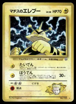 Pokemon Tcg Lt. Surge's Electabuzz #125 Pokemon Japanese Leaders' Stadium LP - Image 1
