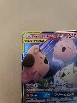 [NM] Togepi Cleffa Igglybuff GX Pokemon Japanese 094/173 SM12a Tag Team 18N24 - Image 2