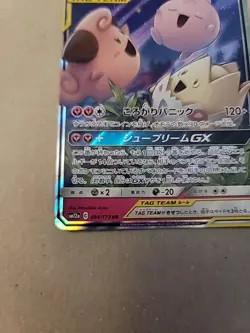 [NM] Togepi Cleffa Igglybuff GX Pokemon Japanese 094/173 SM12a Tag Team 18N24 - Image 5