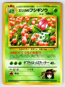 Erika's Ivysaur No.002 Japanese Gym Set Pokemon Card TCG Vintage Nintendo - VLP - Image 1