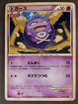 KOFFING 035/070 - NM - HEARTGOLD COLLECTION COMMON JAPANESE POKEMON CARD - Image 1