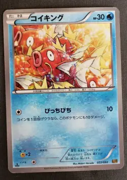 Japanese Pokemon Magikarp 022/093 EBB EX Battle Boost 1st ED Non-Holo LP Card - Image 1