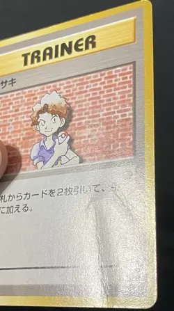 Bill Trainer (Japanese) Expansion Pack - Pokemon Card - Image 3