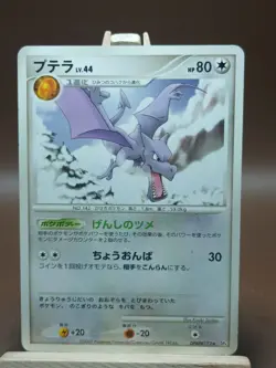 HP Aerodactyl DPBP #172 Unlimited Edition DP4 Japanese Pokemon Card Dawn Dash - Image 1