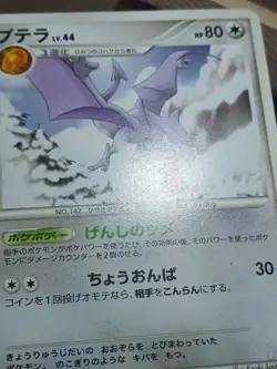 HP Aerodactyl DPBP #172 Unlimited Edition DP4 Japanese Pokemon Card Dawn Dash - Image 3