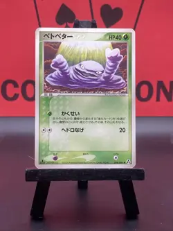 Grimer 004/086 Mirage Forest Regular 1st Edition Japanese Pokemon TCG 2005 VLP - Image 2