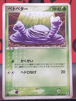 Grimer 004/086 Mirage Forest Regular 1st Edition Japanese Pokemon TCG 2005 VLP - Image 3