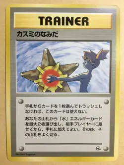 Misty's Tears Pokemon 1998 Gym Heroes No Symbol Banned Card Japanese VG - Image 1