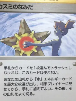 Misty's Tears Pokemon 1998 Gym Heroes No Symbol Banned Card Japanese VG - Image 4