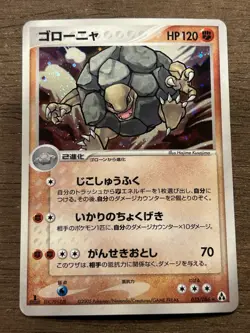 LP Golem 1st Edition 052/086 Mirage Forest 2005 Pokemon TCG Vintage - Image 1