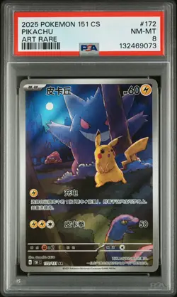 2025 POKEMON SIMPLIFIED CHINESE 151 C-COLL 151 ART RARE #172 PIKACHU PSA 8 - Image 1