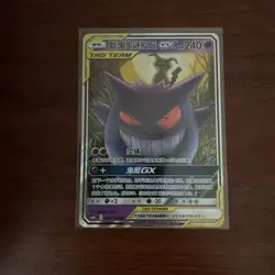 Gengar & Mimikyu GX 033/150 CSM2bC Chinese Tag Team Holo Pokemon 10 Contender - Image 1