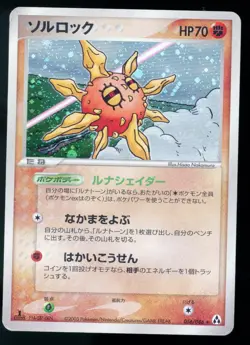 Solrock 056/086 Holo Rare 1st Ed Mirage Forest Pokemon Card Japanese 2005 - Image 1