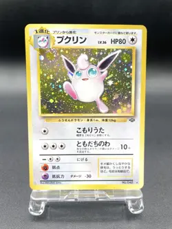 Wigglytuff Jungle No.040 Holo 1997 Moderately Played Japanese Pokemon Card #3 - Image 1