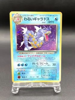 Dark Gyarados Team Rocket No.130 Holo 1997 MP Japanese Pokemon Card #4 - Image 1