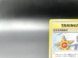 Misty's Tears Gym Heroes Trainer Heavily Played Japanese Pokemon Card - Image 2
