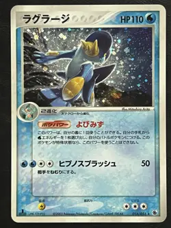 Pokemon Japanese Swampert Holo 1st Edition - Expansion Pack - 016/055 NM - Image 1
