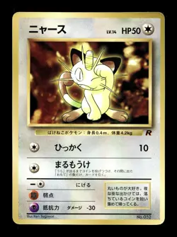 [MP] Meowth Japanese CoroCoro Promo No 052 Pokemon H - Image 1