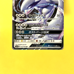 Pokemon Card Japanese?Lugia GX?RR 072/095 SM8 Super Burst Impact Full Art - Image 3
