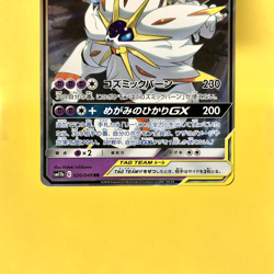 Pokemon Card Japanese?Solgaleo & Lunala GX?RR 020/049 SM11b Dream League - Image 3