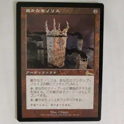 Grim Monolith - Japanese - SP - Urza's Legacy ULG - MTG - Image 1