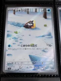Raging Surf AR Set Complet de 12 063-074/062 SV3a - Carte Pokemon Japonaise - Image 1