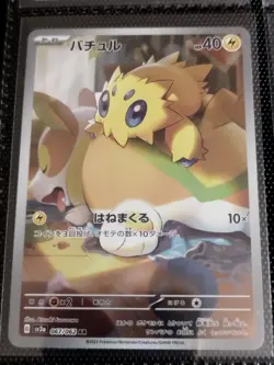 Raging Surf AR Set Complet de 12 063-074/062 SV3a - Carte Pokemon Japonaise - Image 5