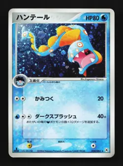 Huntail 034/083 Undone Seal Japanese Pokemon Card TCG - Image 1