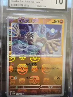 Geodude 074/165 Master Ball Reverse Holo 151 Pokemon Card Japanese Gem Mint 10 - Image 2